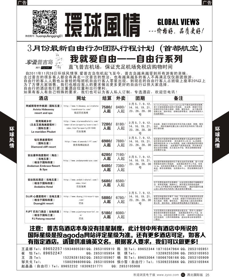 r黑025 苗513期 环球风情享爱普吉岛3月纯出团计划3p-1