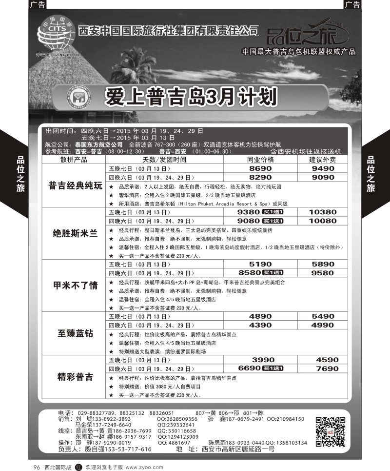 r黑096 龚512期 品位之旅计划4p-3