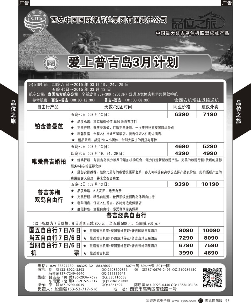 r黑097 龚512期 品位之旅计划4p-4
