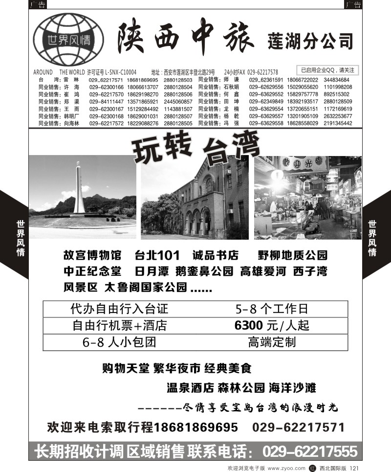 r黑121 杨513期世界风情 台湾08