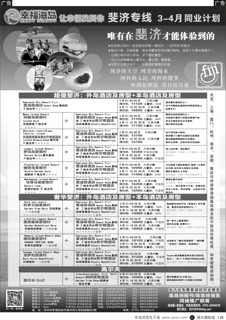 r黑139 糖513期 幸福海岛★斐济专线★最新同业计划黑白