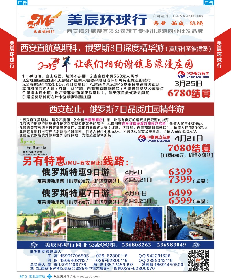 b彩010 魏孟远夫513期 美辰-俄罗斯(莫斯科)