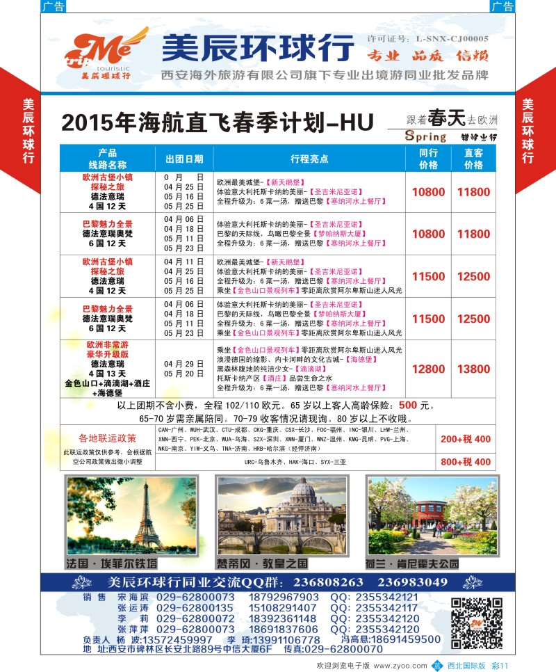b彩011 魏孟远夫513期 美辰海航直飞