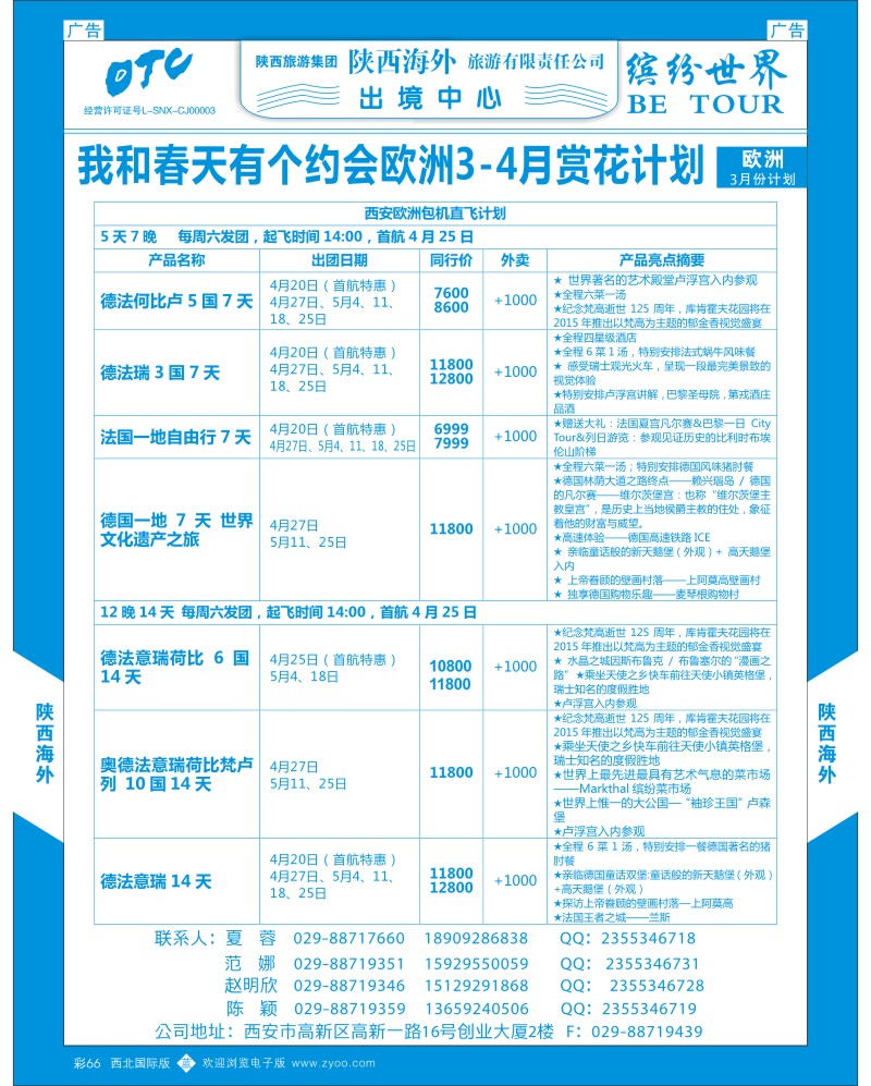 b彩066 妮513期陕西海外-欧洲（蓝页）2p-2