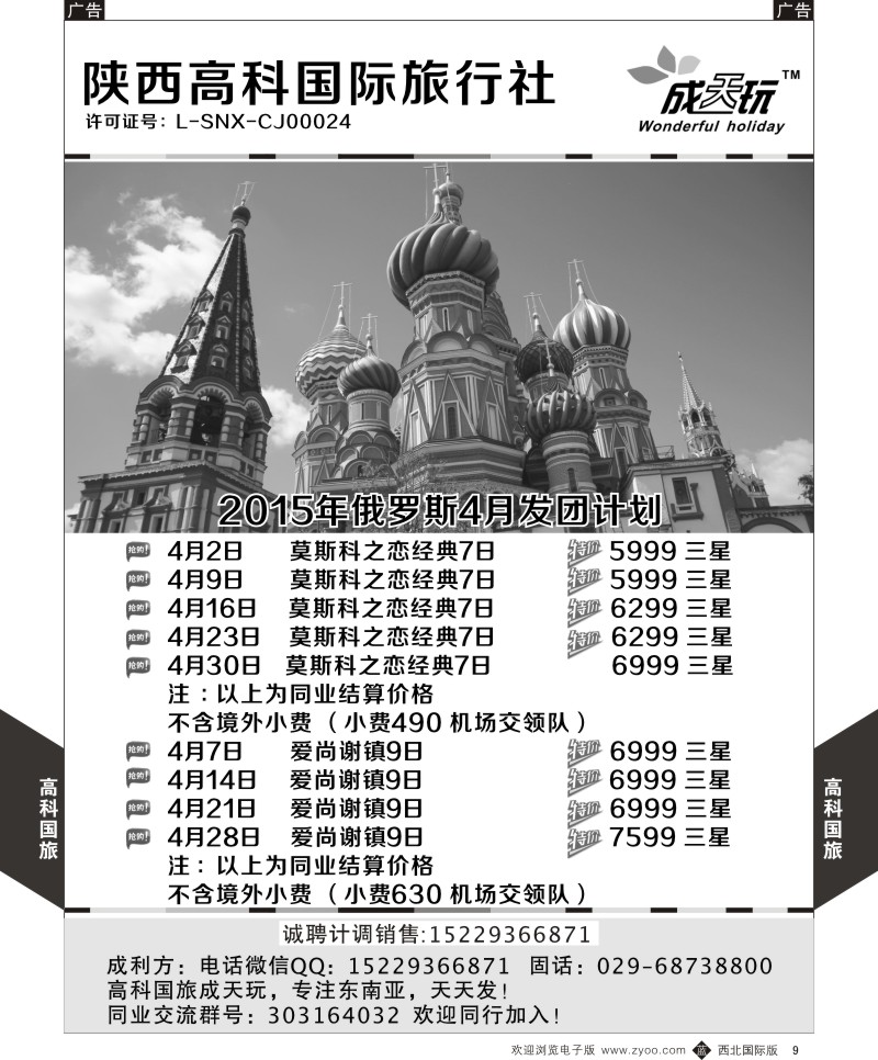 b黄009  胡 513期 高科国旅4P-1