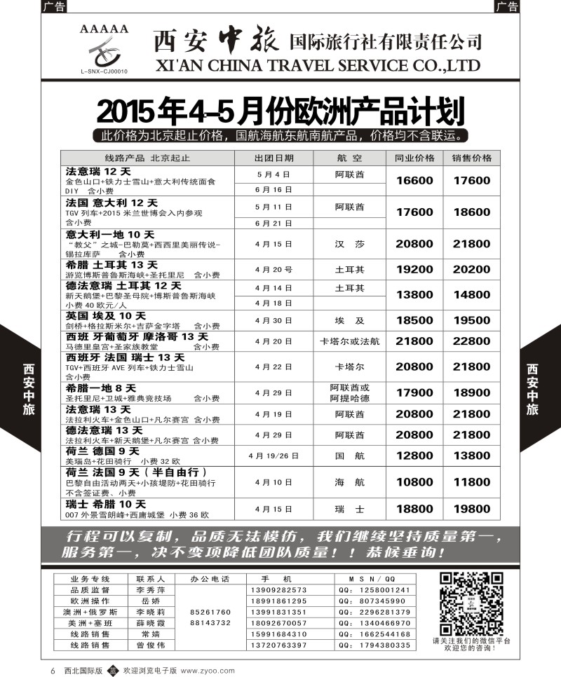 b黑006 孜513期 西安中旅-欧美澳新-7P-2