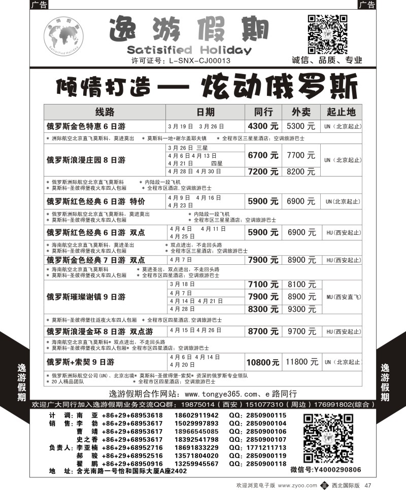 b黑047 魏孟远夫513期 逸游假期-炫动俄罗斯