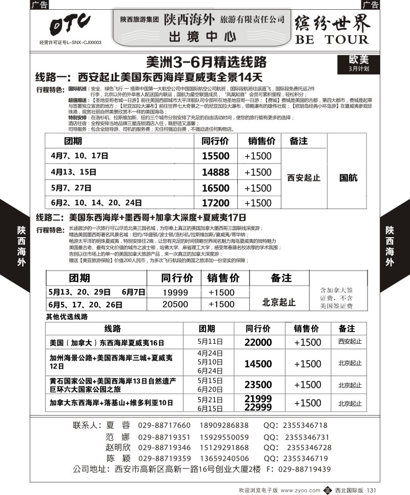 b黑131 妮513期陕西海外-欧美计划（黑页）1p