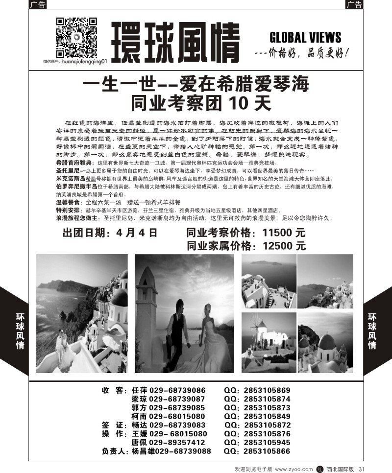 r黑031 苗513环球风情-欧洲及签证11p-2