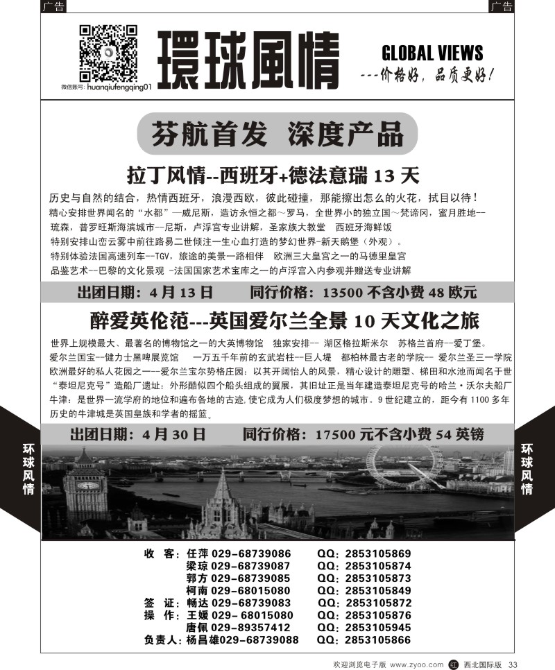 r黑033 苗513环球风情-欧洲及签证11p-4