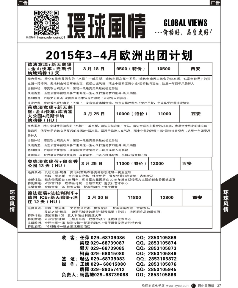 r黑037  苗513环球风情-欧洲及签证11p-8