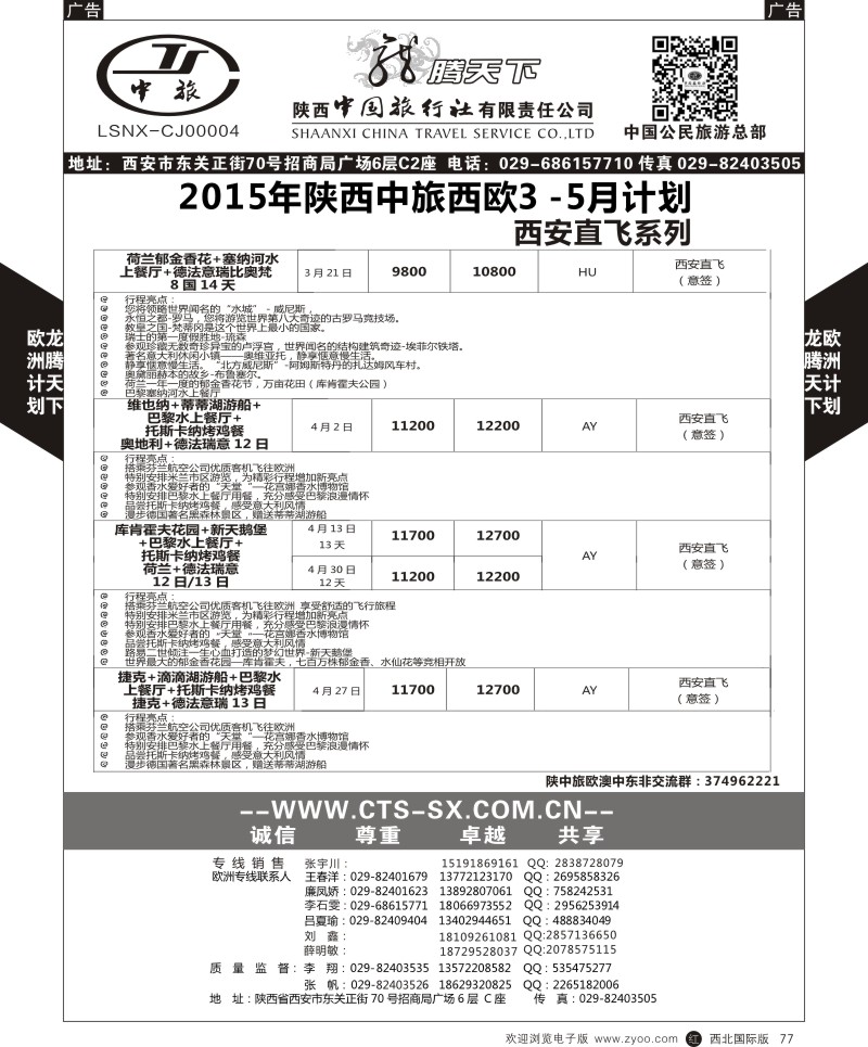 r黑077  龙腾天下22-2014西欧计划(1-6)-2
