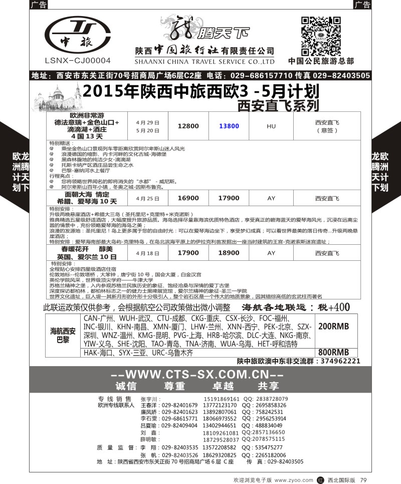 r黑079 龙腾天下22-2014西欧计划(1-6)-4
