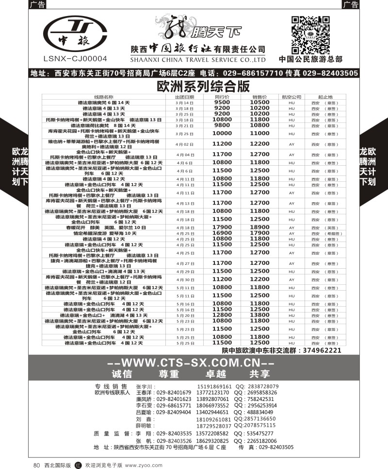 r黑080  龙腾天下22-2014西欧计划(1-6)-5