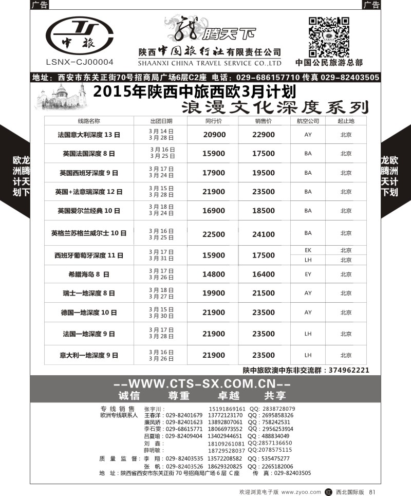 r黑081  龙腾天下22-2014西欧计划(1-6)-6