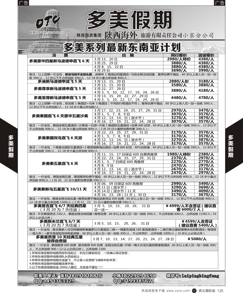 r黑125 苗513 多美假期-2