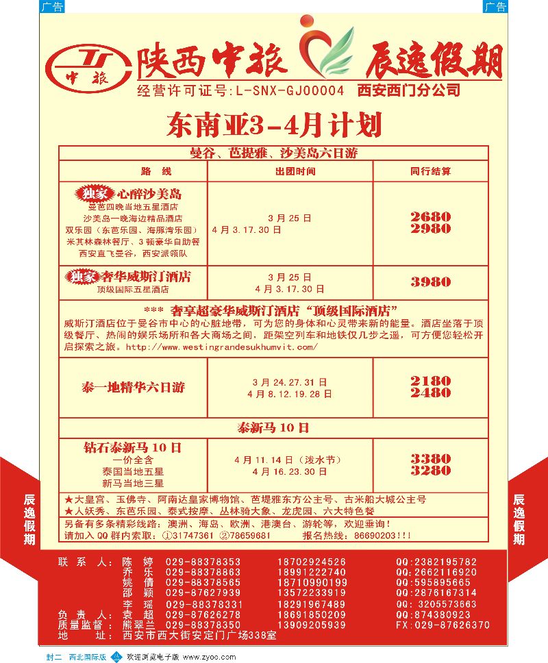 b彩000 封二  辰逸假期东南亚3-4月计划