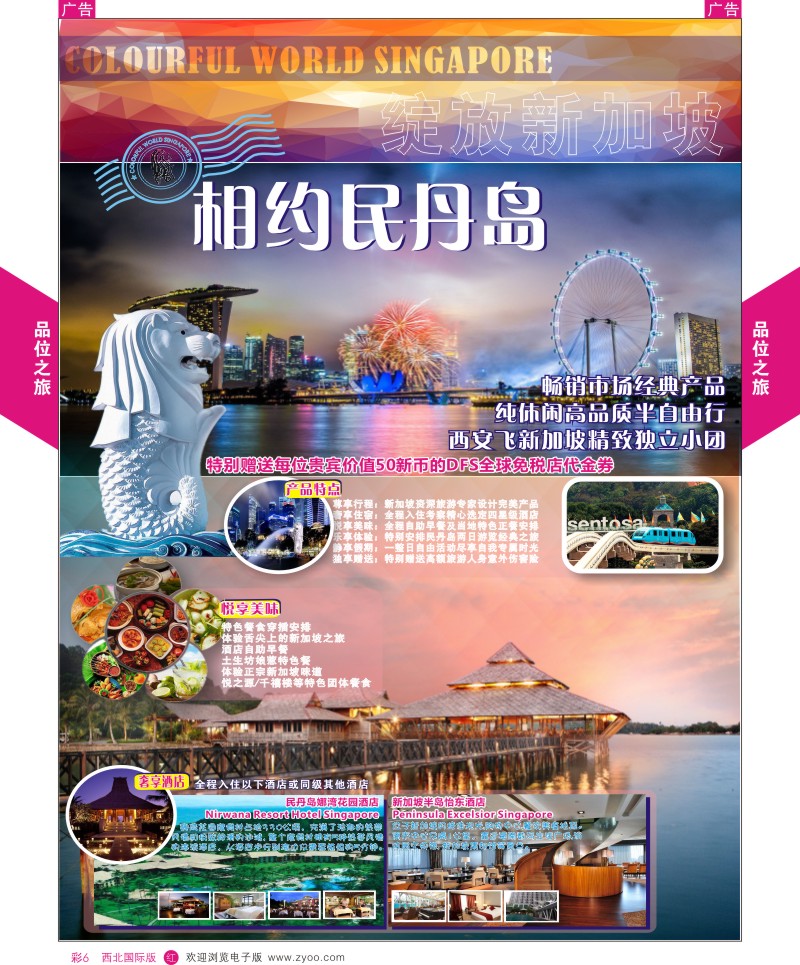 r彩006  品位之旅1-狮城新加坡  ｛05766｝
