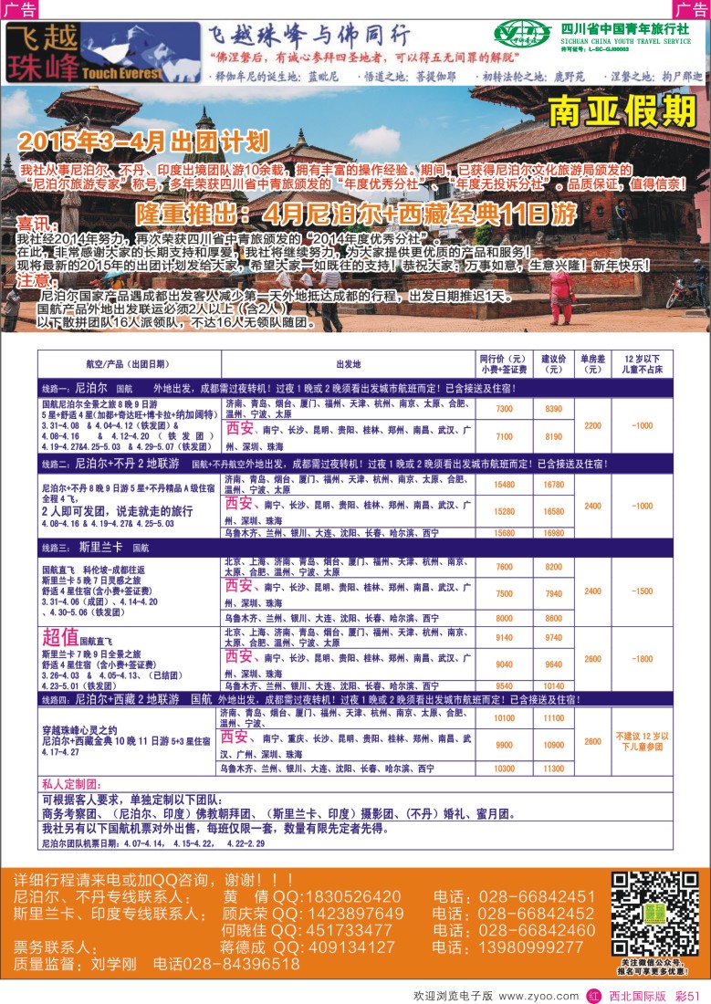 r彩051  四川省中青旅-双林分社-南亚假期