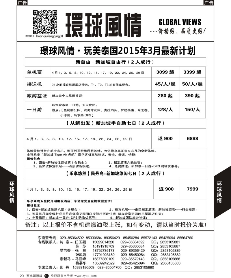 r黑020  环球风情东南亚4