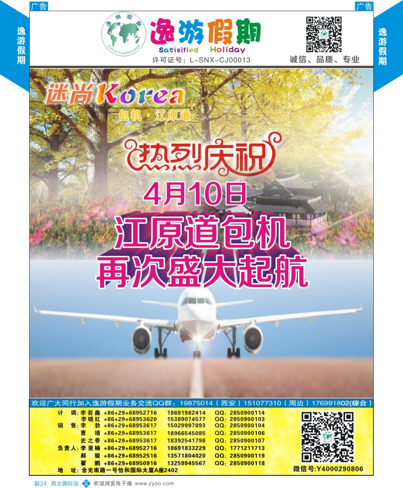 b彩024  逸游假期-韩国  ｛05775｝