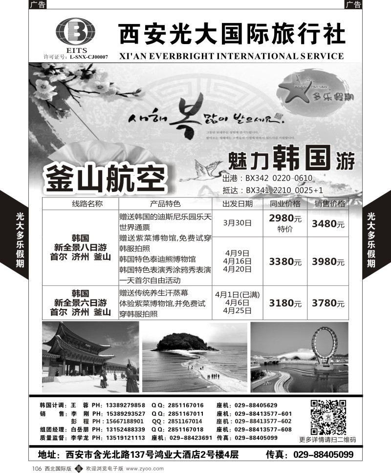 b黑106  多乐假期-韩国  ｛05802｝