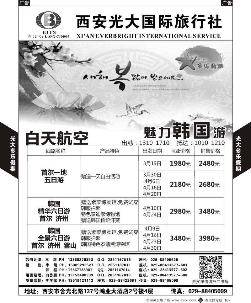 b黑107  多乐假期-韩国  ｛05802｝