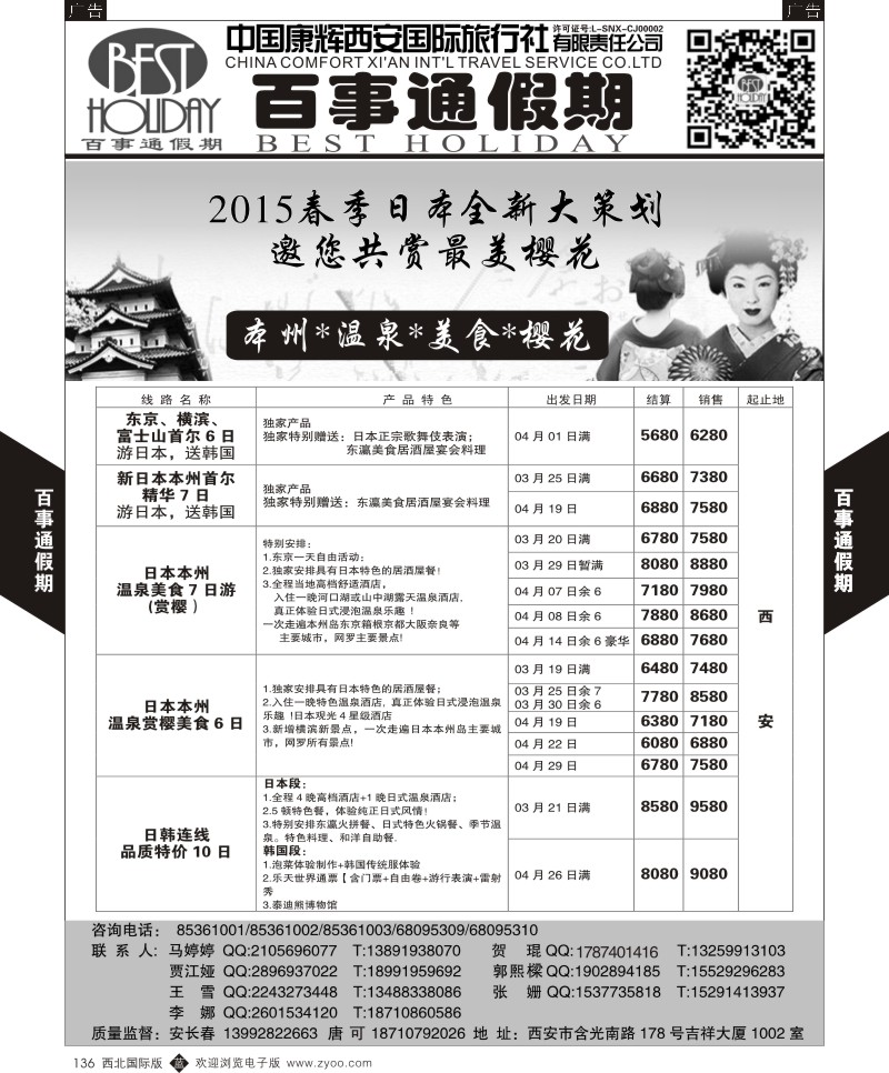 b黑136  百事通假期  ｛05790｝