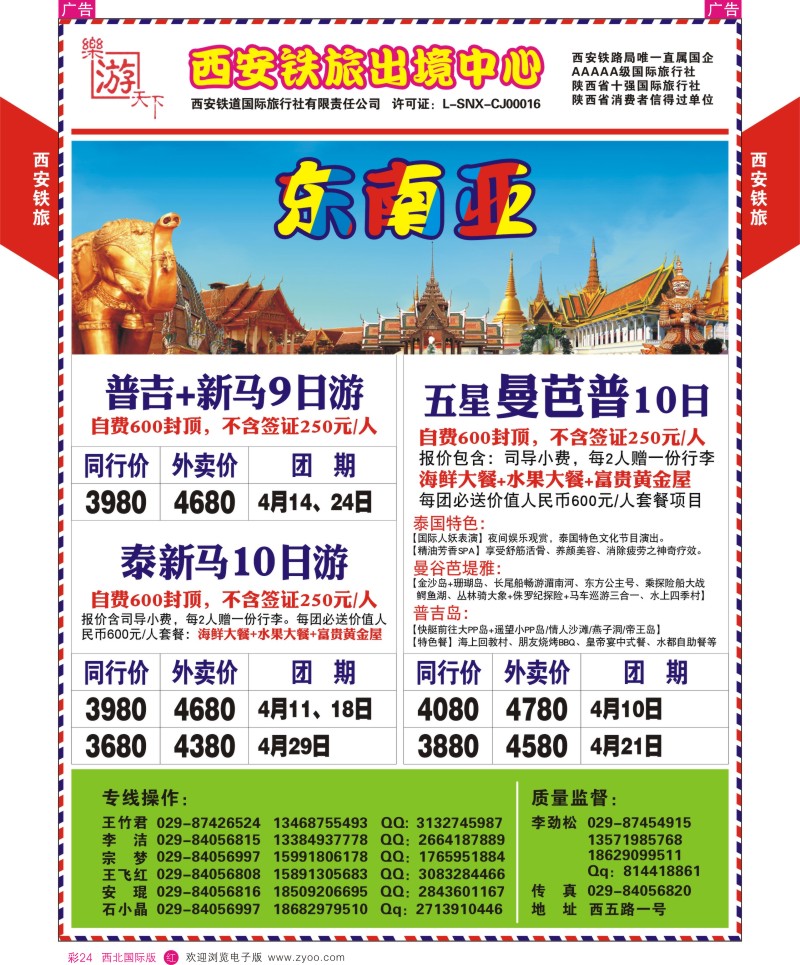 r彩024  西铁国旅-乐游天下-日韩最新计划  ｛05857｝