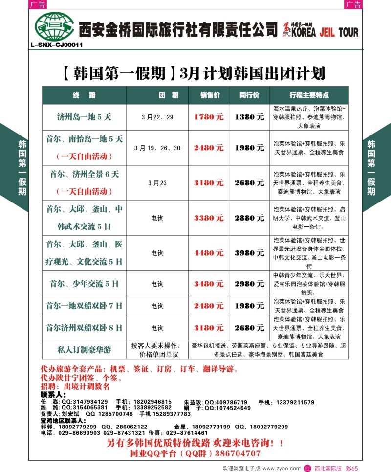 r彩065  韩国第一假期韩国出团计划