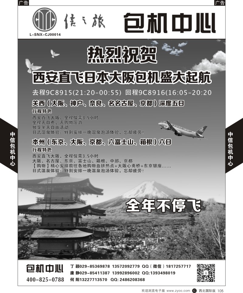 r黑105  中信国旅-包机中心