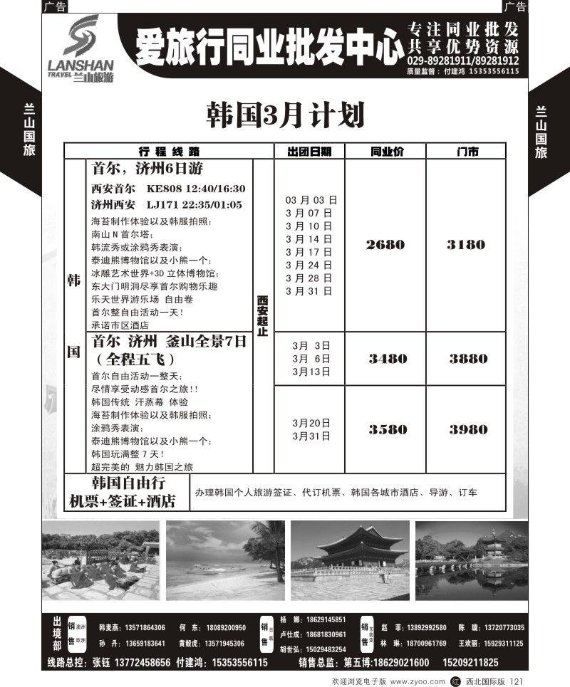 r黑121  兰山国旅-2015韩国计划  