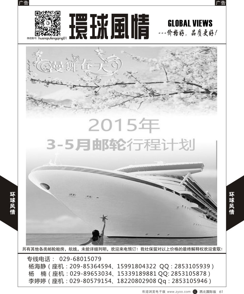 r黑061  环球风情邮轮计划1  