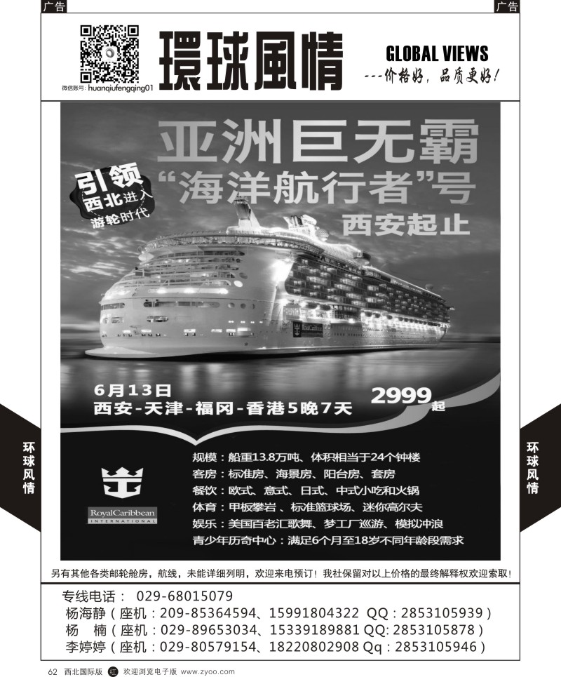 r黑062  环球风情邮轮计划2  