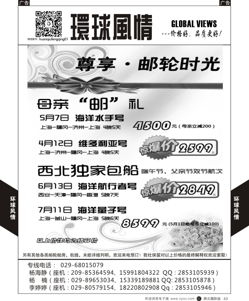 r黑063  环球风情邮轮计划3