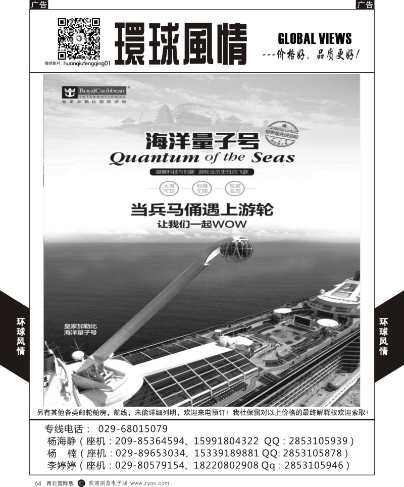 r黑064  环球风情邮轮计划4