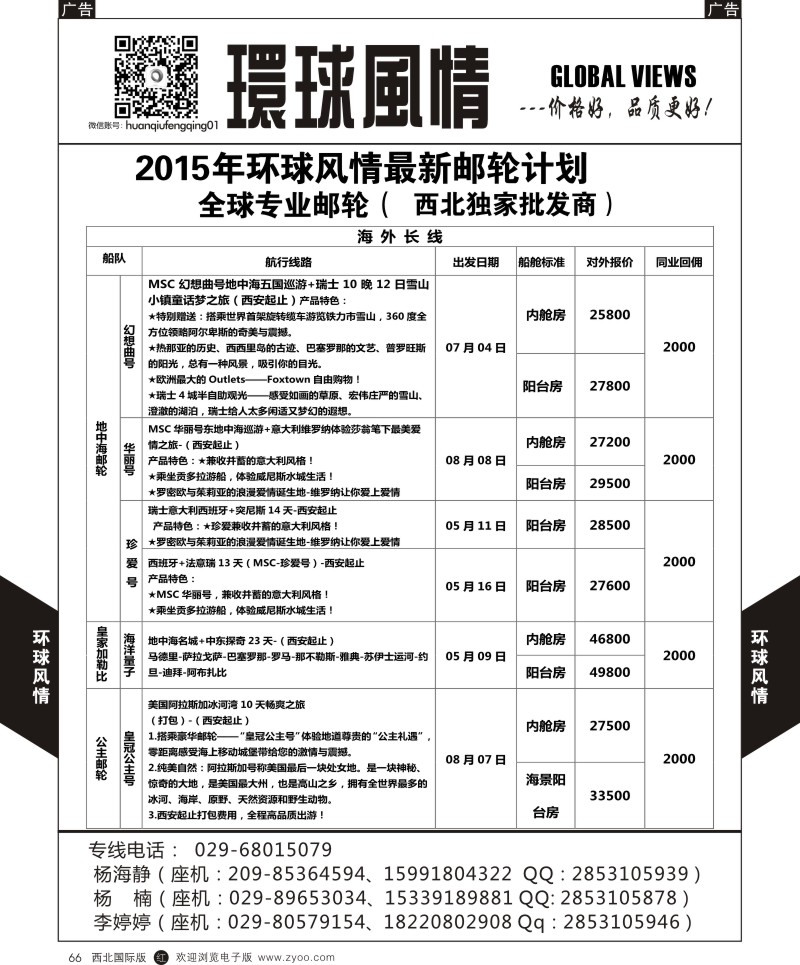 r黑066  环球风情邮轮计划6
