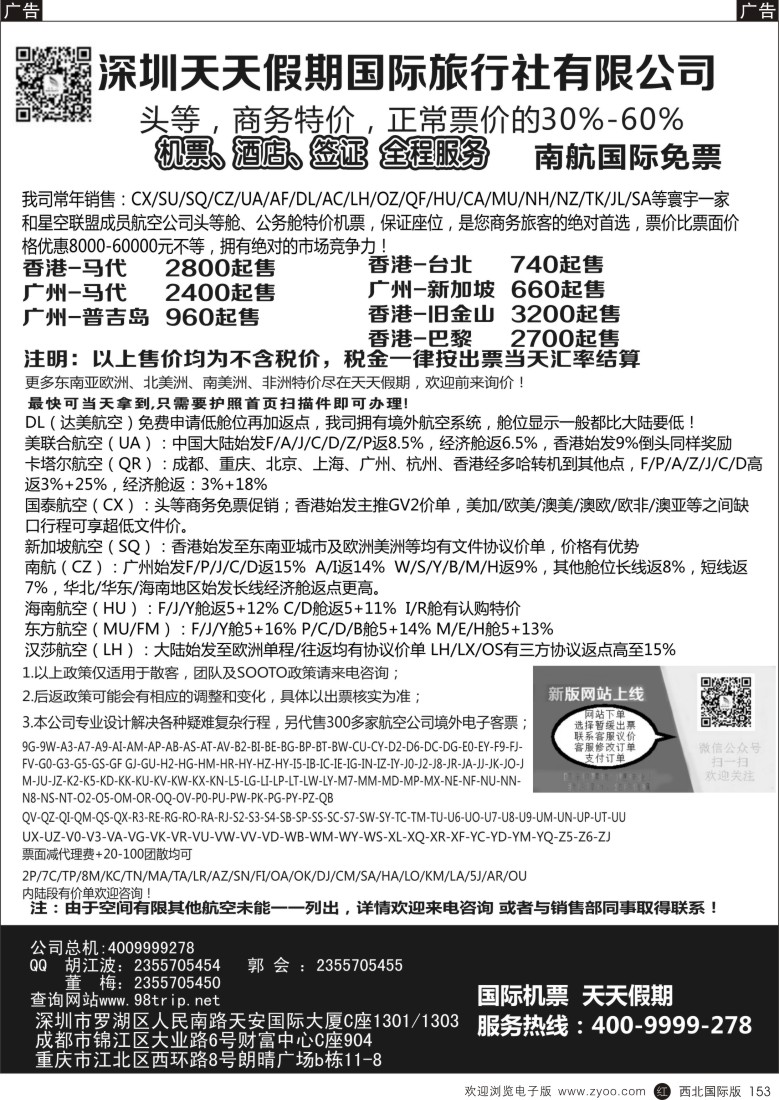 r黑153  深圳天天假期-特价国际机票