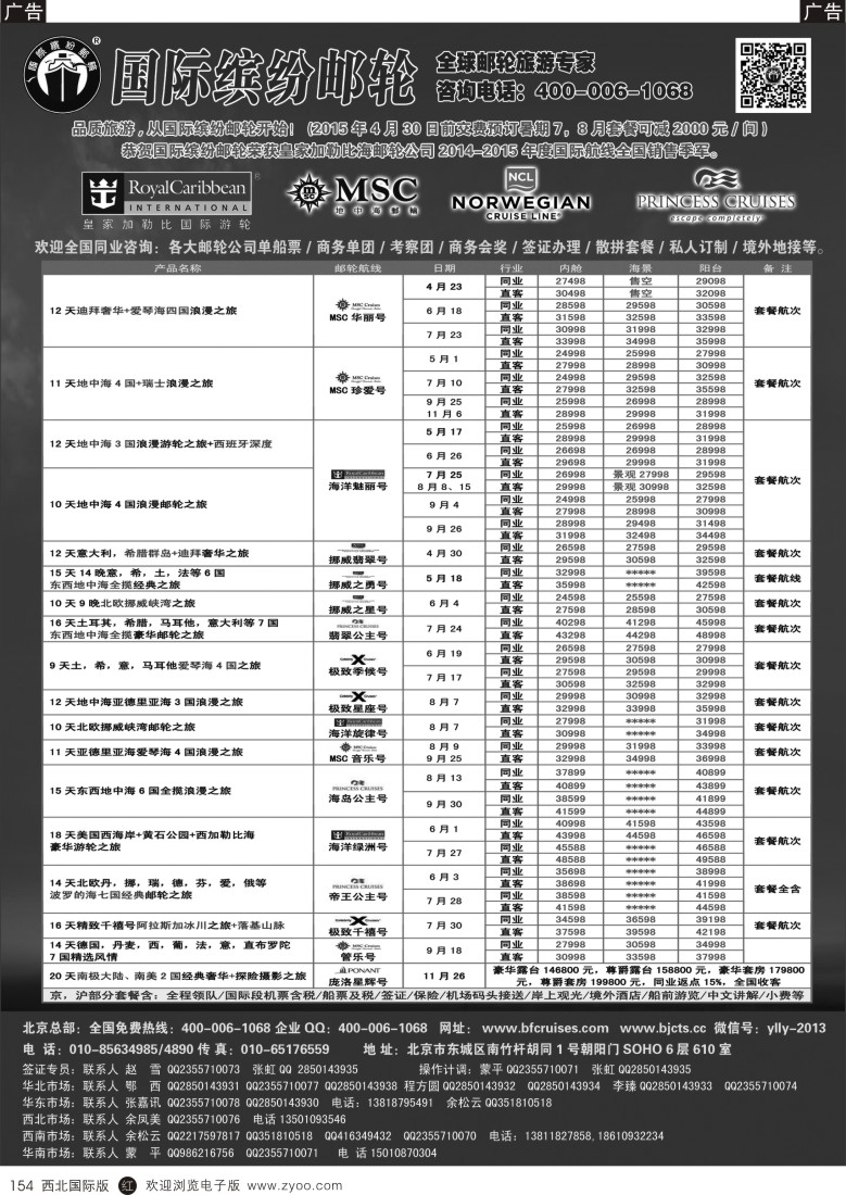 r黑154  邮轮专线-国际缤纷邮轮