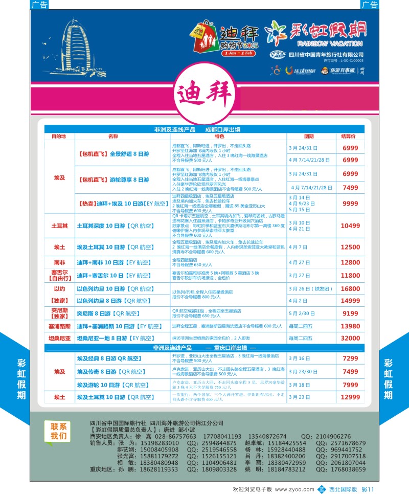 b彩011  彩虹假期-非洲连线3月计划   ｛05841｝