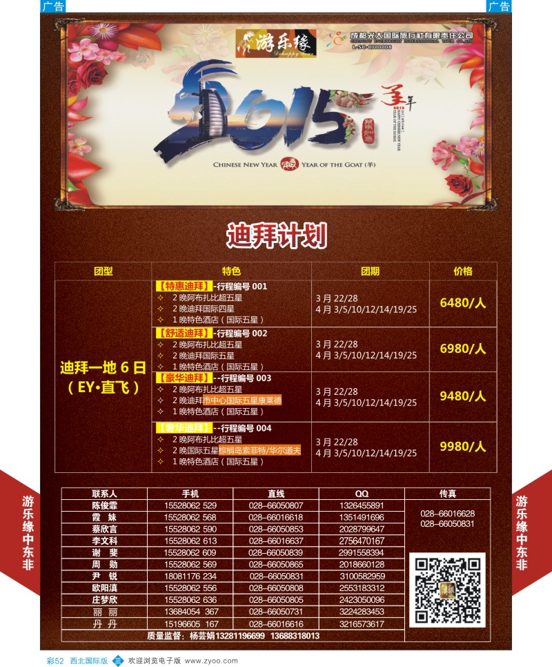 b彩052  成都光大游乐缘