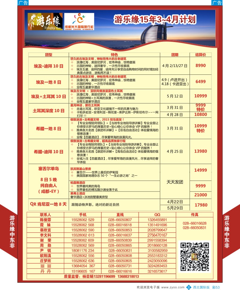 b彩053  成都光大游乐缘