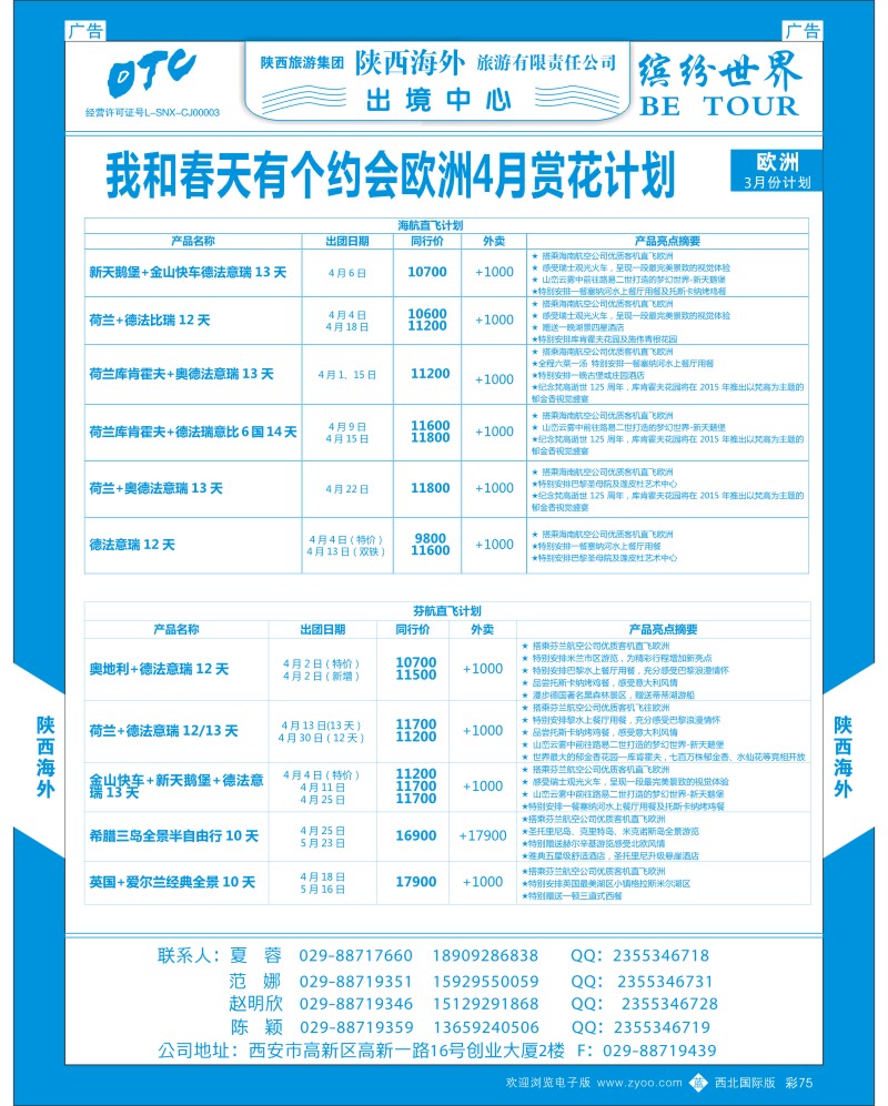 b彩075  陕西海外-欧洲计划1