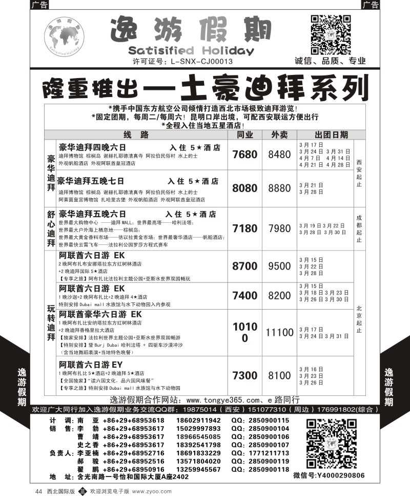 b黑044  逸游假期-土豪迪拜  ｛05775｝