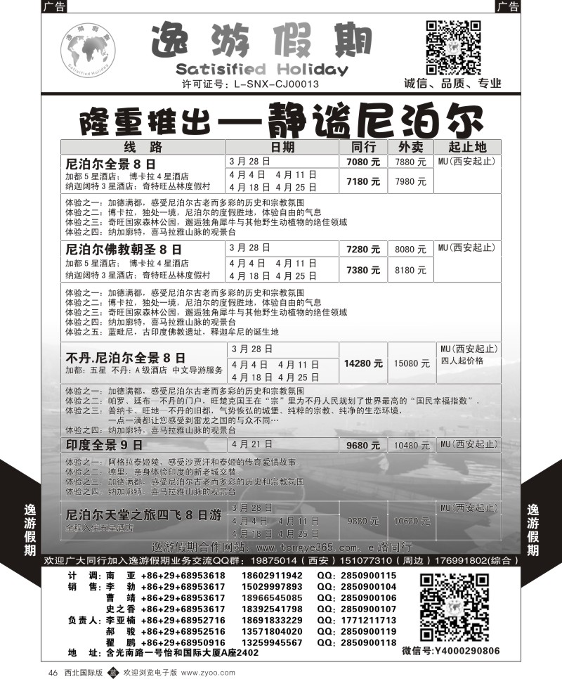 b黑046  逸游假期-尼泊尔  ｛05775｝
