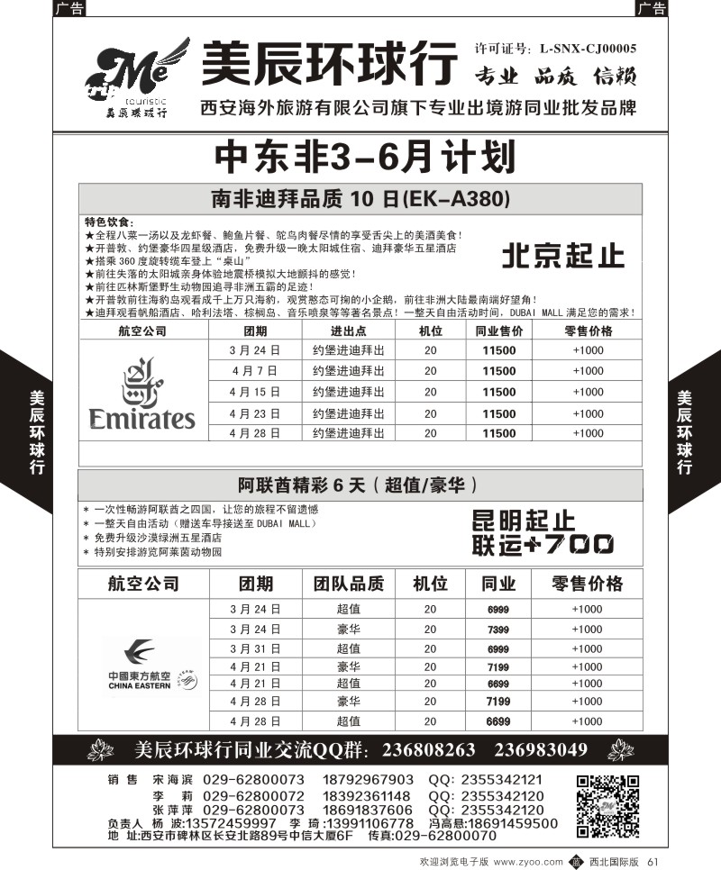 b黑061  美辰环球行-迪拜，阿联酋  ｛05878｝