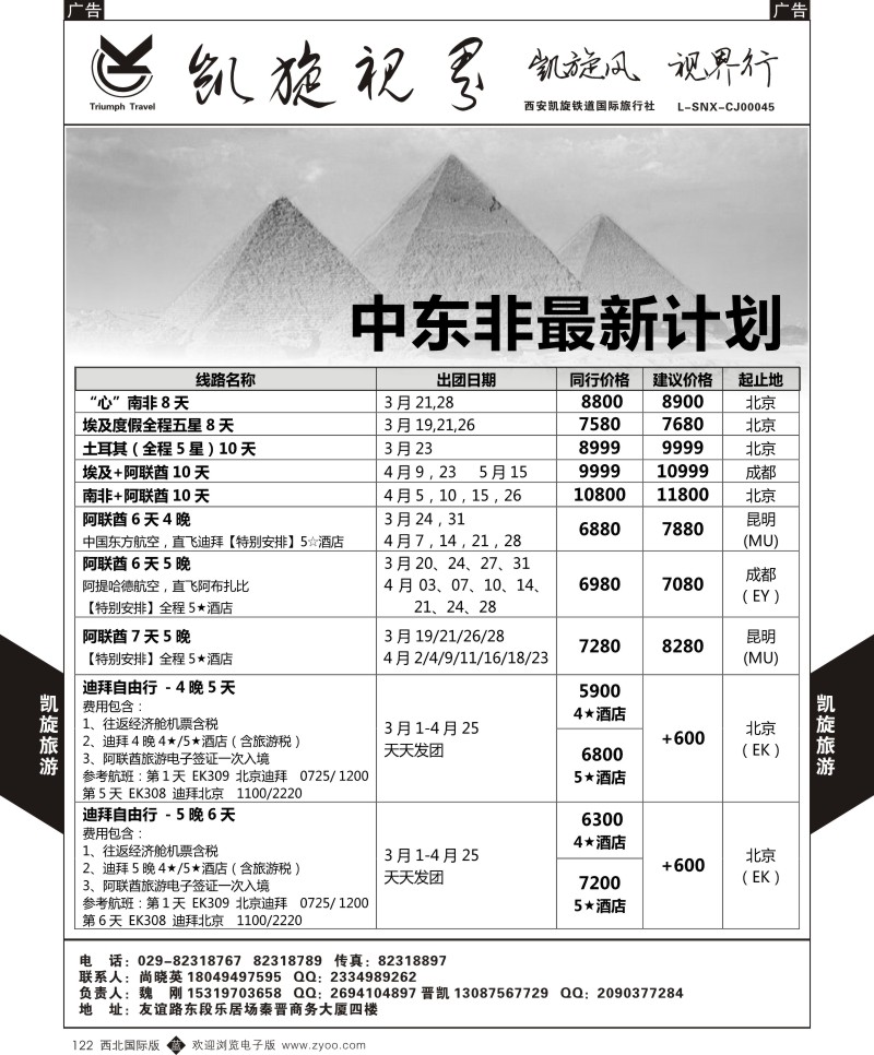 b黑122  凯旋铁道