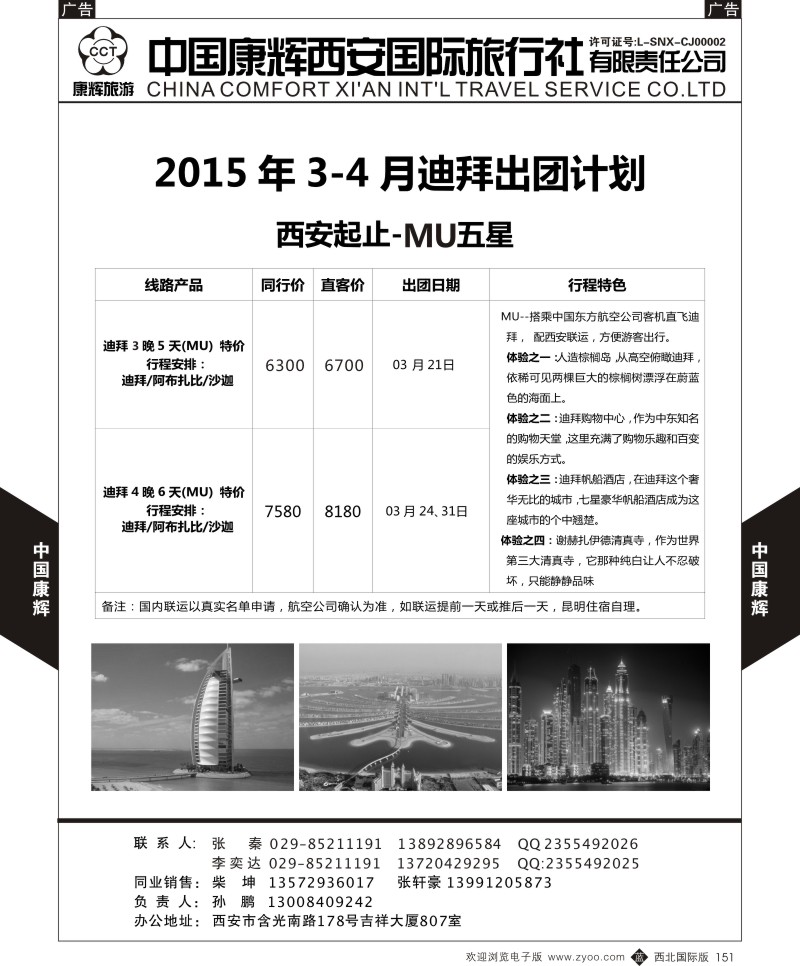 b黑151  西安康辉 2015年3-4月迪拜出团计划1