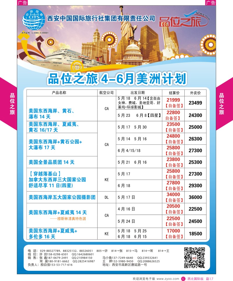 r彩018  品位之旅13-中东非3-4月计划  ｛05766｝