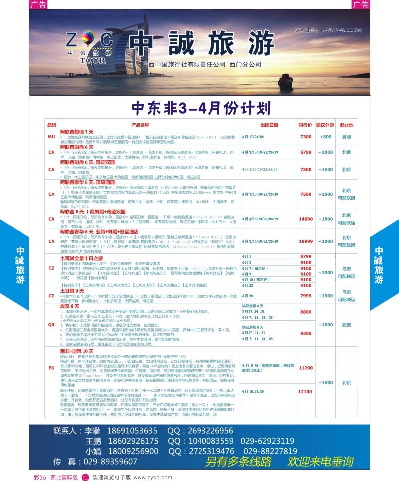 r彩036  中诚旅游-中东非3-5月份计划